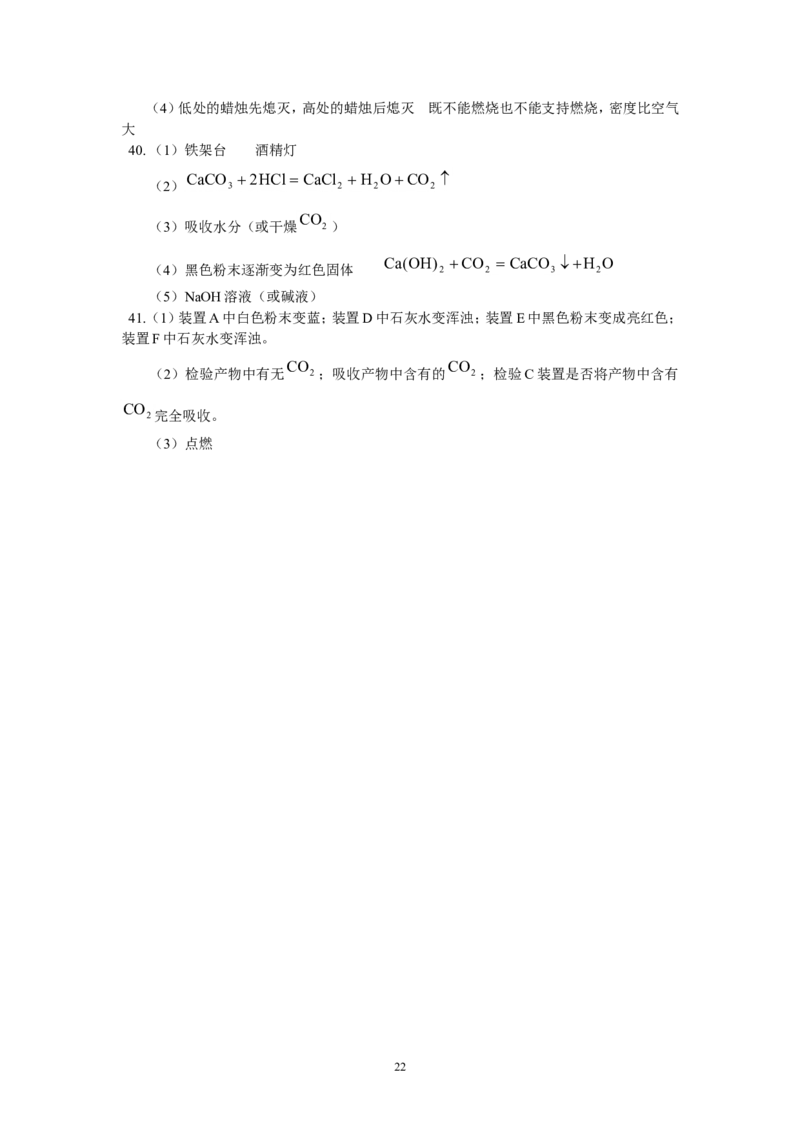 2012年中考化学复习实验专题突破&mdash;&mdash;化学基本实验和科学探究_初中化学_01.人教版初中化学_01.初中化学课件PPT--教案--试题_初中化学全套_化学教案
