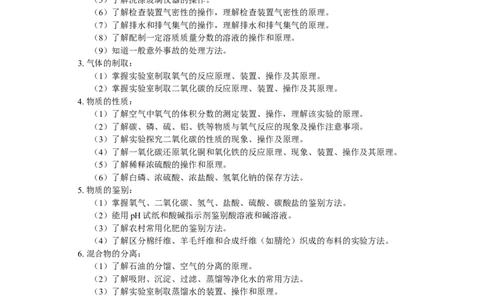 2012年中考化学复习实验专题突破&mdash;&mdash;化学基本实验和科学探究_初中化学_01.人教版初中化学_01.初中化学课件PPT--教案--试题_初中化学全套_化学教案