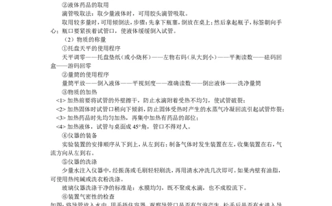 2012年中考化学复习实验专题突破&mdash;&mdash;化学基本实验和科学探究_初中化学_01.人教版初中化学_01.初中化学课件PPT--教案--试题_初中化学全套_化学教案