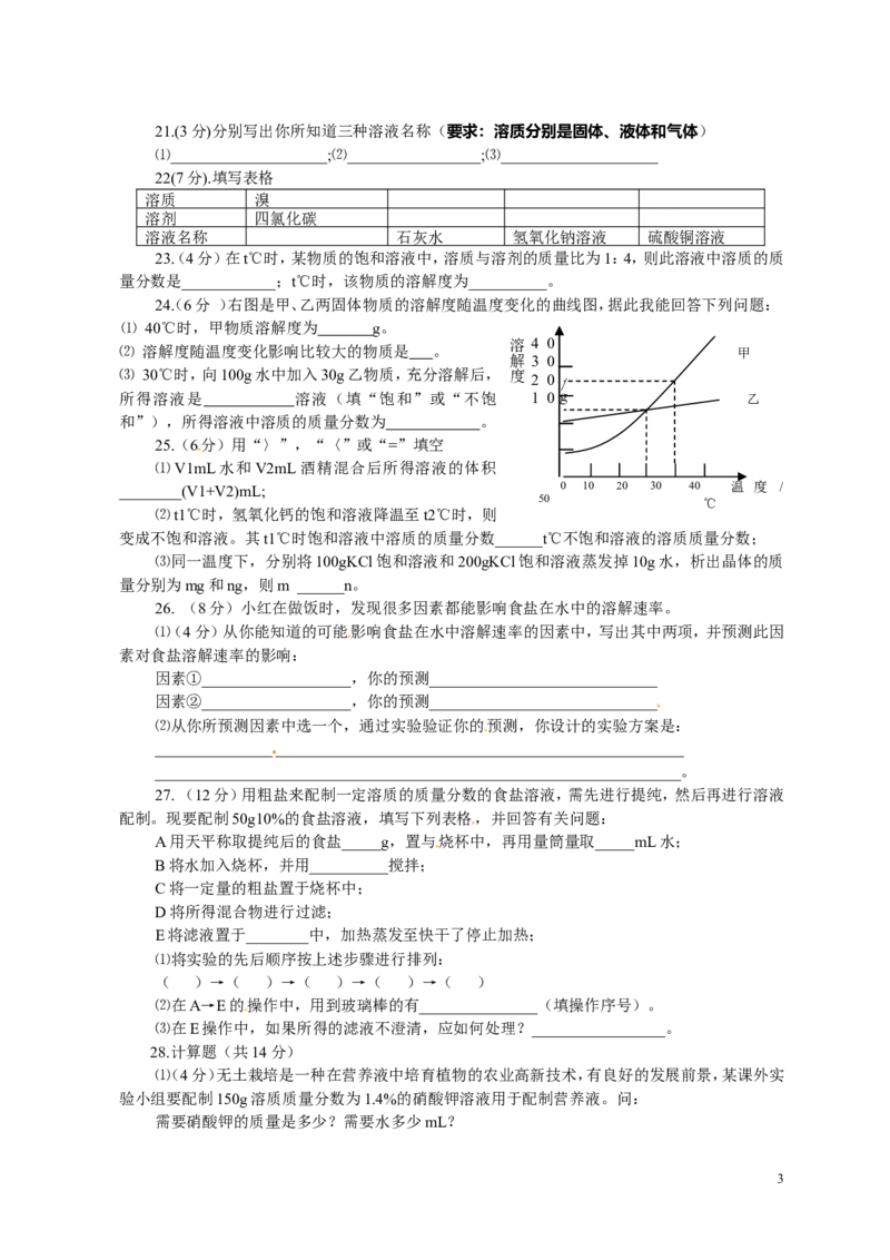 人教版九年级化学下册：第9单元-溶液测试（1）（含答案）_初中化学_01.人教版初中化学_01.初中化学课件PPT--教案--试题_初中化学&mdash;课件&mdash;教案&mdash;试题-推荐_9年级下课件教案试题