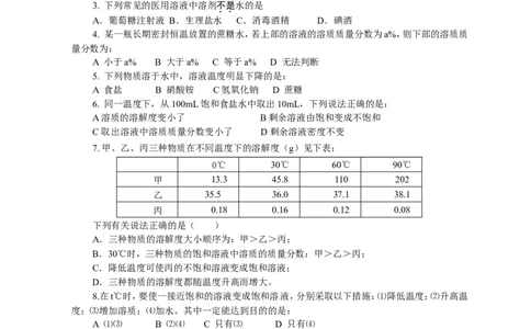 人教版九年级化学下册：第9单元-溶液测试（1）（含答案）_初中化学_01.人教版初中化学_01.初中化学课件PPT--教案--试题_初中化学&mdash;课件&mdash;教案&mdash;试题-推荐_9年级下课件教案试题