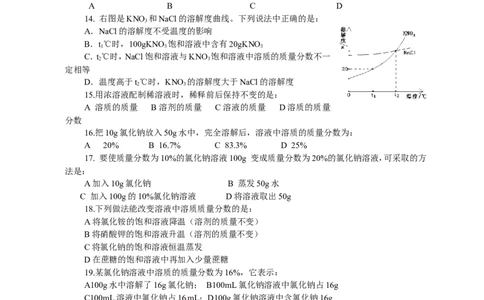人教版九年级化学下册：第9单元-溶液测试（1）（含答案）_初中化学_01.人教版初中化学_01.初中化学课件PPT--教案--试题_初中化学&mdash;课件&mdash;教案&mdash;试题-推荐_9年级下课件教案试题