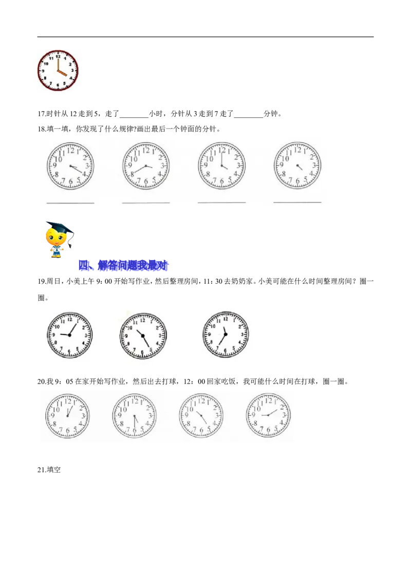 精品第七单元《时、分、秒》期末备考讲义&mdash;二年级下册数学单元闯关（知识点精讲＋优选题训练）（原卷版）北师大版_26春北师大版数学二下_19、赠送其它资料_旧版