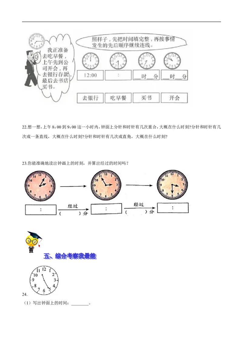 精品第七单元《时、分、秒》期末备考讲义&mdash;二年级下册数学单元闯关（知识点精讲＋优选题训练）（原卷版）北师大版_26春北师大版数学二下_19、赠送其它资料_旧版