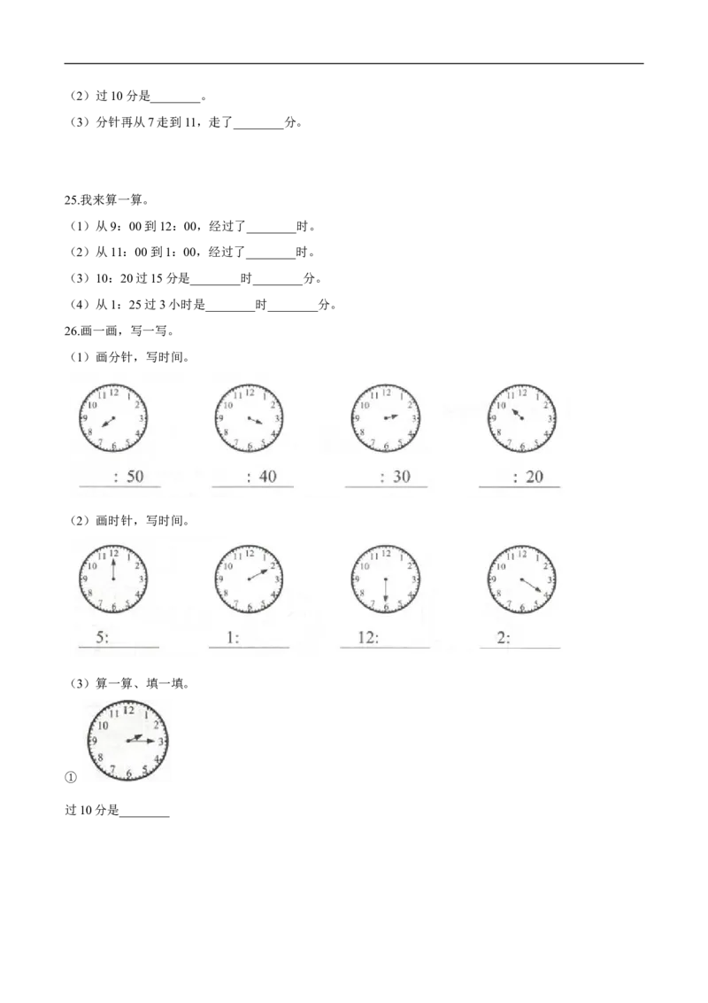 精品第七单元《时、分、秒》期末备考讲义&mdash;二年级下册数学单元闯关（知识点精讲＋优选题训练）（原卷版）北师大版_26春北师大版数学二下_19、赠送其它资料_旧版
