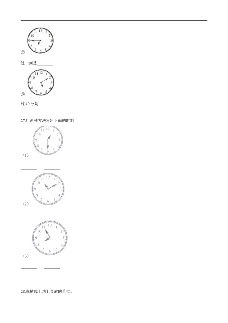 精品第七单元《时、分、秒》期末备考讲义&mdash;二年级下册数学单元闯关（知识点精讲＋优选题训练）（原卷版）北师大版_26春北师大版数学二下_19、赠送其它资料_旧版