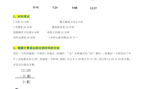 精品第七单元《时、分、秒》期末备考讲义&mdash;二年级下册数学单元闯关（知识点精讲＋优选题训练）（原卷版）北师大版_26春北师大版数学二下_19、赠送其它资料_旧版