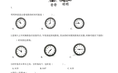 精品第七单元《时、分、秒》期末备考讲义&mdash;二年级下册数学单元闯关（知识点精讲＋优选题训练）（原卷版）北师大版_26春北师大版数学二下_19、赠送其它资料_旧版