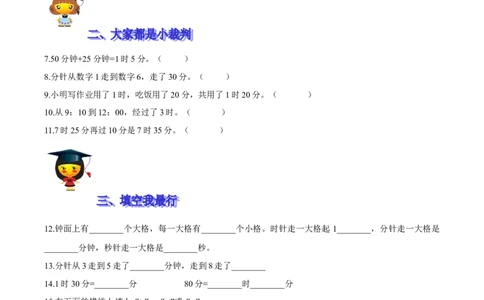精品第七单元《时、分、秒》期末备考讲义&mdash;二年级下册数学单元闯关（知识点精讲＋优选题训练）（原卷版）北师大版_26春北师大版数学二下_19、赠送其它资料_旧版