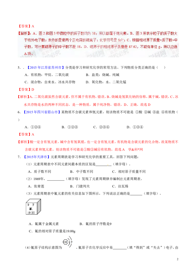专题02物质的组成和分类（测）-备战2017年中考化学二轮复习讲练测（解析版）_初中化学_01.人教版初中化学_07.初中化学中考总复习