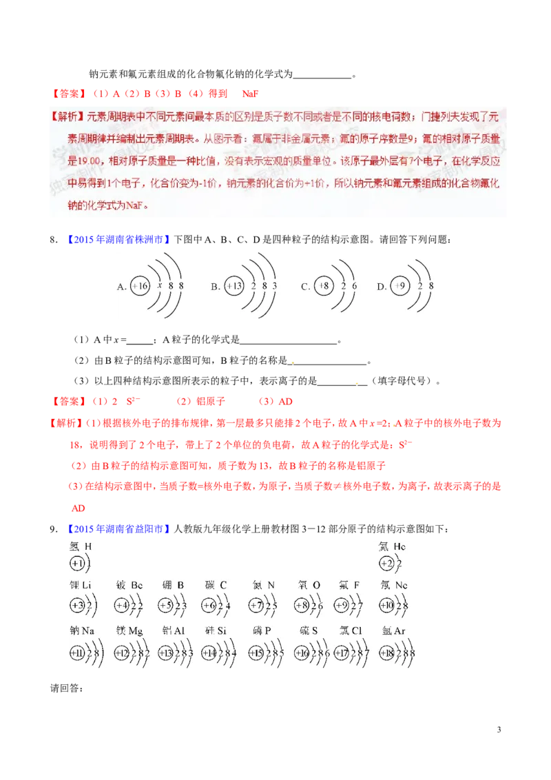 专题02物质的组成和分类（测）-备战2017年中考化学二轮复习讲练测（解析版）_初中化学_01.人教版初中化学_07.初中化学中考总复习