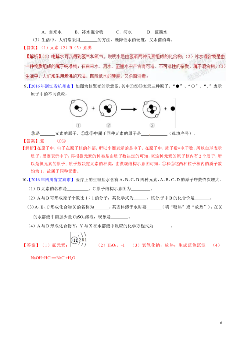 专题02物质的组成和分类（测）-备战2017年中考化学二轮复习讲练测（解析版）_初中化学_01.人教版初中化学_07.初中化学中考总复习