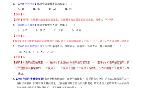 专题02物质的组成和分类（测）-备战2017年中考化学二轮复习讲练测（解析版）_初中化学_01.人教版初中化学_07.初中化学中考总复习