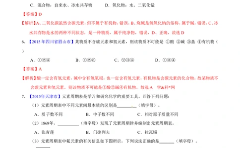 专题02物质的组成和分类（测）-备战2017年中考化学二轮复习讲练测（解析版）_初中化学_01.人教版初中化学_07.初中化学中考总复习