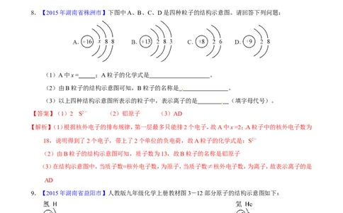 专题02物质的组成和分类（测）-备战2017年中考化学二轮复习讲练测（解析版）_初中化学_01.人教版初中化学_07.初中化学中考总复习