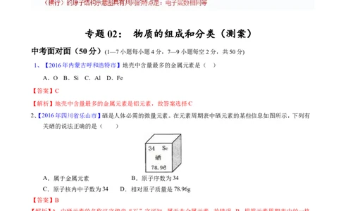 专题02物质的组成和分类（测）-备战2017年中考化学二轮复习讲练测（解析版）_初中化学_01.人教版初中化学_07.初中化学中考总复习