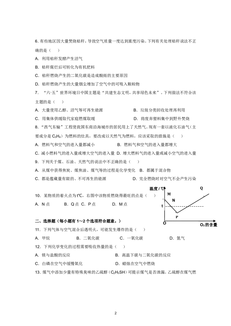 人教版九年级化学第7单元测试卷_初中化学_01.人教版初中化学_01.初中化学课件PPT--教案--试题_初中化学全套_化学试题_化学：人教版九年级上册单元检测试题及答案（58份）