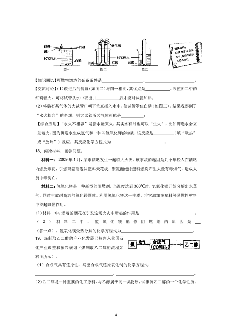 人教版九年级化学第7单元测试卷_初中化学_01.人教版初中化学_01.初中化学课件PPT--教案--试题_初中化学全套_化学试题_化学：人教版九年级上册单元检测试题及答案（58份）