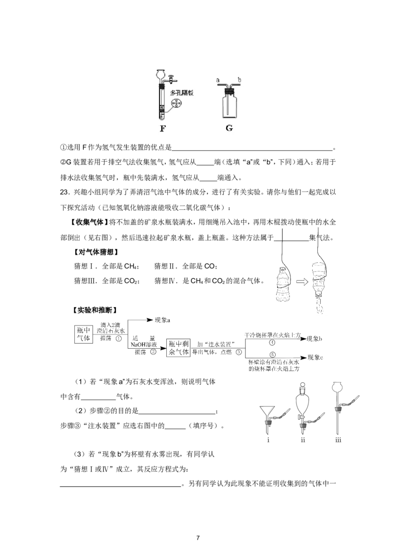 人教版九年级化学第7单元测试卷_初中化学_01.人教版初中化学_01.初中化学课件PPT--教案--试题_初中化学全套_化学试题_化学：人教版九年级上册单元检测试题及答案（58份）