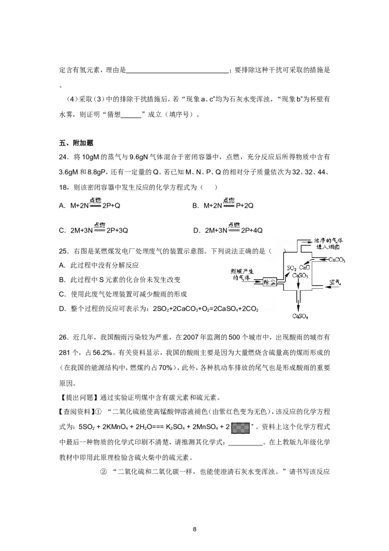 人教版九年级化学第7单元测试卷_初中化学_01.人教版初中化学_01.初中化学课件PPT--教案--试题_初中化学全套_化学试题_化学：人教版九年级上册单元检测试题及答案（58份）