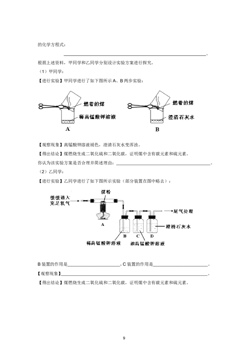 人教版九年级化学第7单元测试卷_初中化学_01.人教版初中化学_01.初中化学课件PPT--教案--试题_初中化学全套_化学试题_化学：人教版九年级上册单元检测试题及答案（58份）