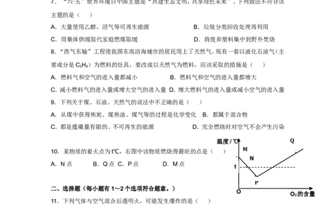 人教版九年级化学第7单元测试卷_初中化学_01.人教版初中化学_01.初中化学课件PPT--教案--试题_初中化学全套_化学试题_化学：人教版九年级上册单元检测试题及答案（58份）