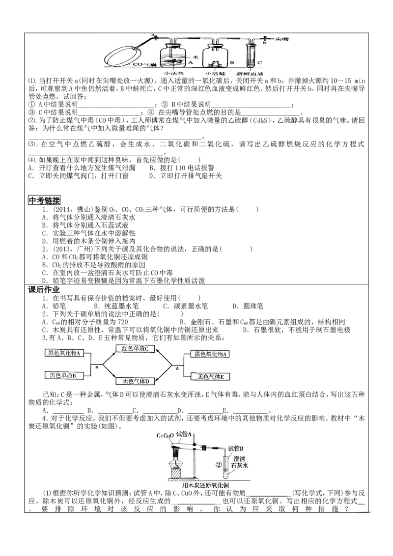 人教版初三化学上册第六单元碳和碳的氧化物_初中化学_01.人教版初中化学_01.初中化学课件PPT--教案--试题_初中化学&mdash;课件&mdash;教案&mdash;试题-推荐_9年级上课件教案试题_9年级上教案
