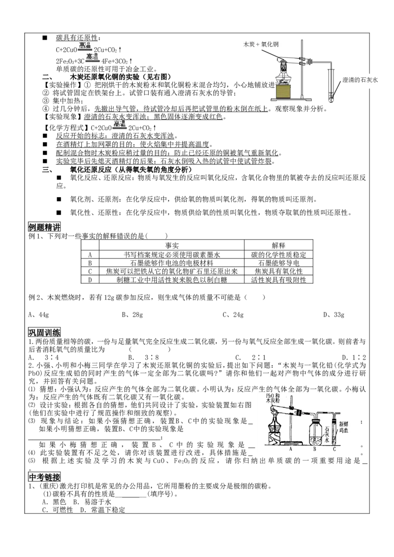 人教版初三化学上册第六单元碳和碳的氧化物_初中化学_01.人教版初中化学_01.初中化学课件PPT--教案--试题_初中化学&mdash;课件&mdash;教案&mdash;试题-推荐_9年级上课件教案试题_9年级上教案