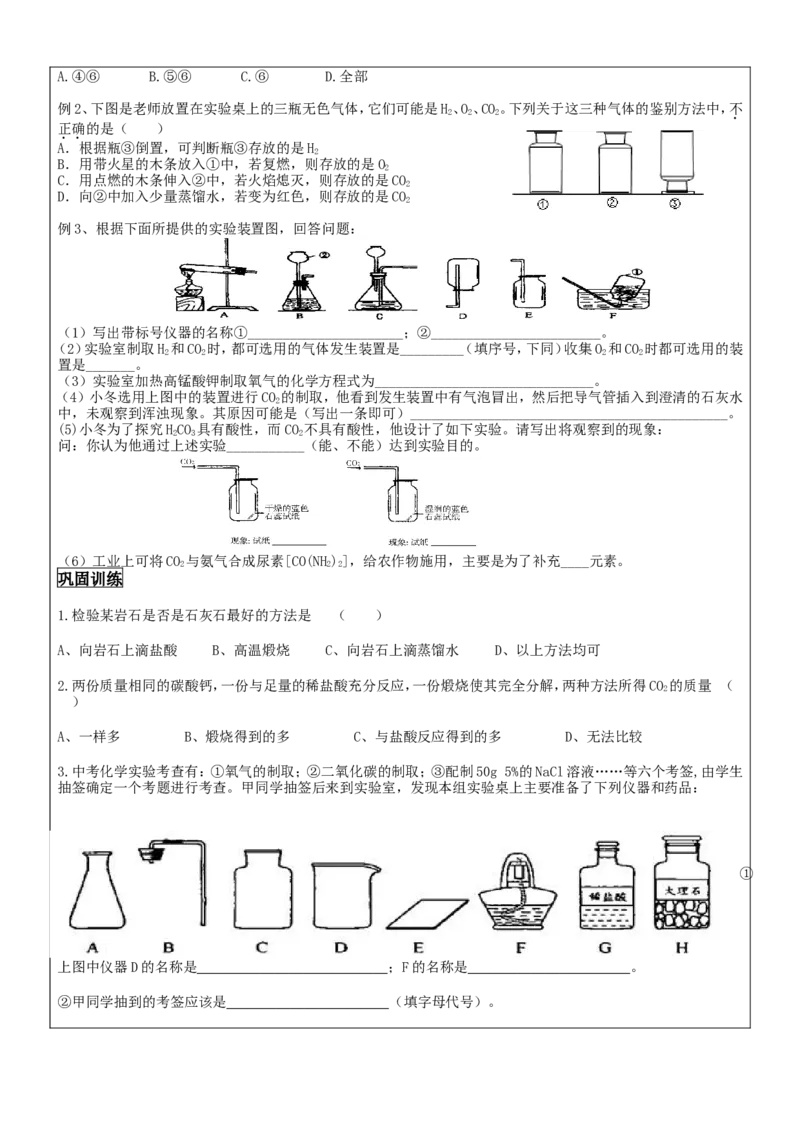 人教版初三化学上册第六单元碳和碳的氧化物_初中化学_01.人教版初中化学_01.初中化学课件PPT--教案--试题_初中化学&mdash;课件&mdash;教案&mdash;试题-推荐_9年级上课件教案试题_9年级上教案