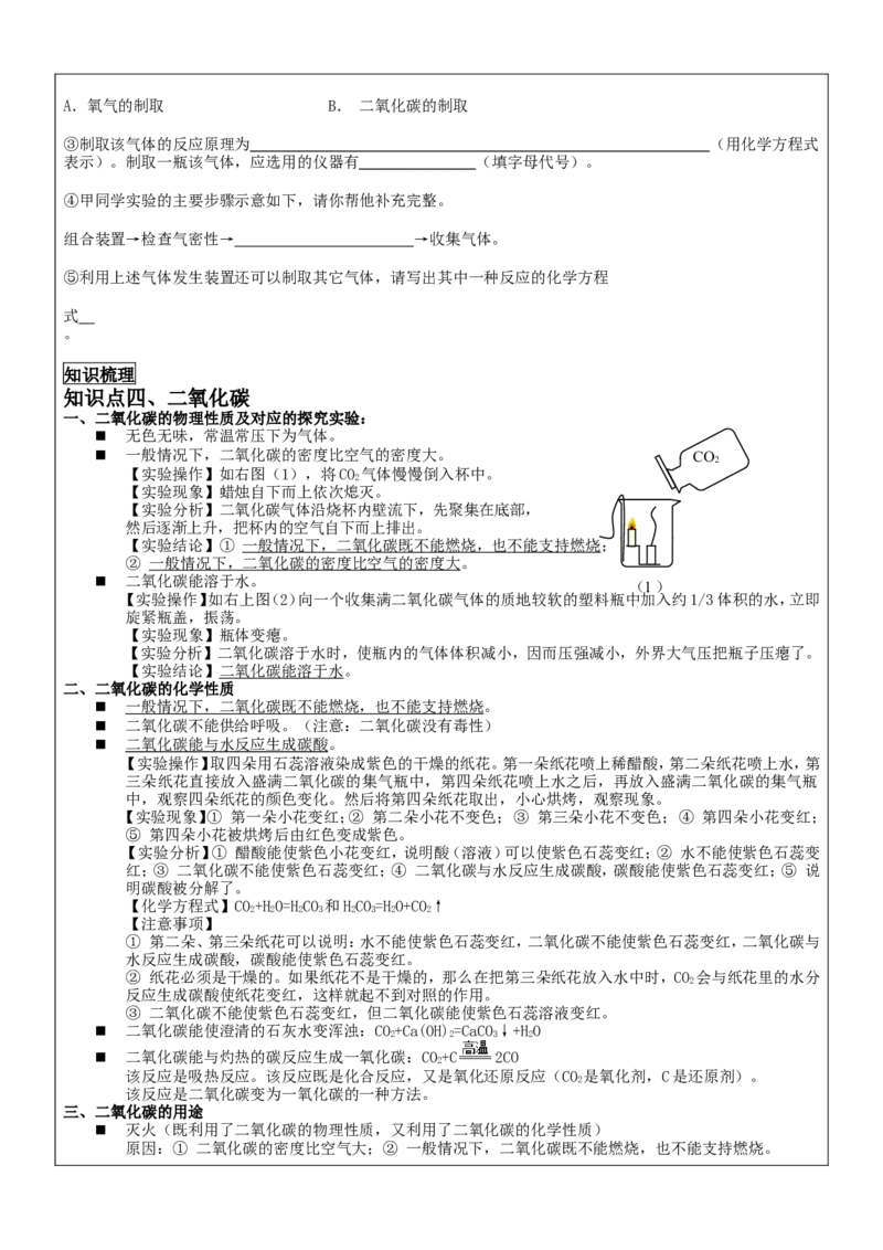 人教版初三化学上册第六单元碳和碳的氧化物_初中化学_01.人教版初中化学_01.初中化学课件PPT--教案--试题_初中化学&mdash;课件&mdash;教案&mdash;试题-推荐_9年级上课件教案试题_9年级上教案