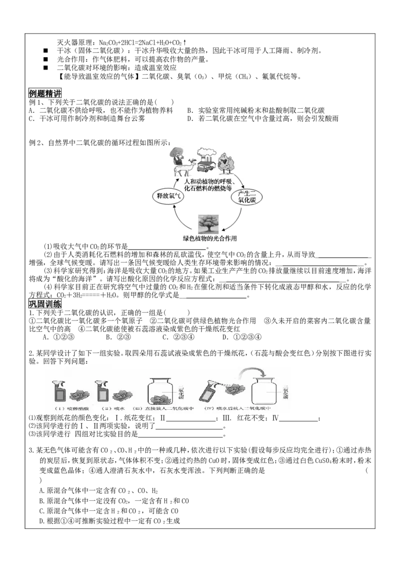 人教版初三化学上册第六单元碳和碳的氧化物_初中化学_01.人教版初中化学_01.初中化学课件PPT--教案--试题_初中化学&mdash;课件&mdash;教案&mdash;试题-推荐_9年级上课件教案试题_9年级上教案