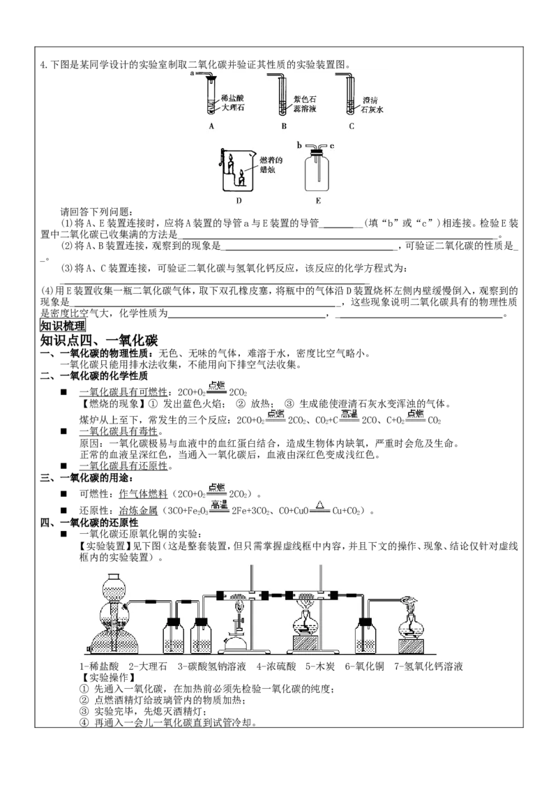 人教版初三化学上册第六单元碳和碳的氧化物_初中化学_01.人教版初中化学_01.初中化学课件PPT--教案--试题_初中化学&mdash;课件&mdash;教案&mdash;试题-推荐_9年级上课件教案试题_9年级上教案