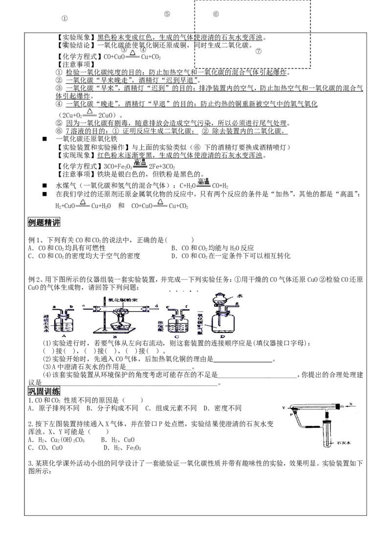 人教版初三化学上册第六单元碳和碳的氧化物_初中化学_01.人教版初中化学_01.初中化学课件PPT--教案--试题_初中化学&mdash;课件&mdash;教案&mdash;试题-推荐_9年级上课件教案试题_9年级上教案