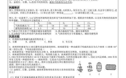 人教版初三化学上册第六单元碳和碳的氧化物_初中化学_01.人教版初中化学_01.初中化学课件PPT--教案--试题_初中化学&mdash;课件&mdash;教案&mdash;试题-推荐_9年级上课件教案试题_9年级上教案