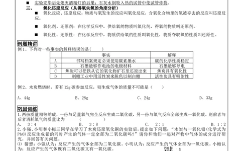 人教版初三化学上册第六单元碳和碳的氧化物_初中化学_01.人教版初中化学_01.初中化学课件PPT--教案--试题_初中化学&mdash;课件&mdash;教案&mdash;试题-推荐_9年级上课件教案试题_9年级上教案