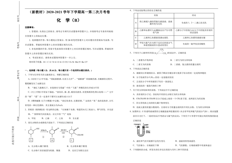 原创（新教材）2020-2021学年下学期高一第二次月考卷化学（B卷）学生版_高化_2025春-人教版高中化学_02新版高中化学必修二_5.试卷习题_月考试卷
