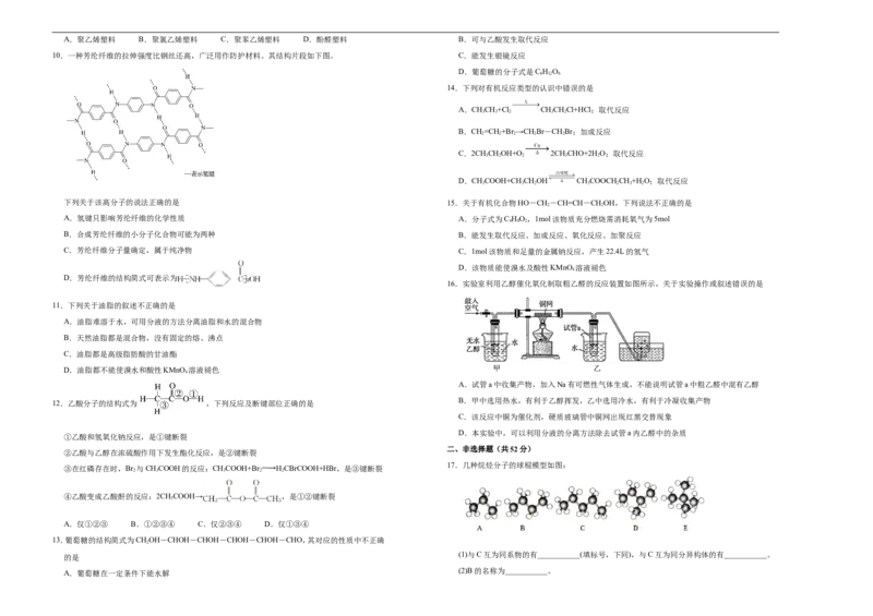 原创（新教材）2020-2021学年下学期高一第二次月考卷化学（B卷）学生版_高化_2025春-人教版高中化学_02新版高中化学必修二_5.试卷习题_月考试卷