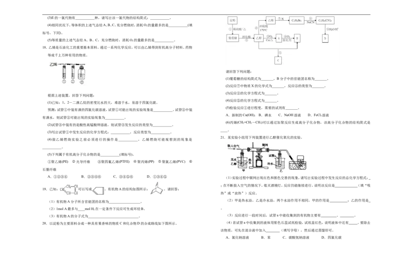 原创（新教材）2020-2021学年下学期高一第二次月考卷化学（B卷）学生版_高化_2025春-人教版高中化学_02新版高中化学必修二_5.试卷习题_月考试卷