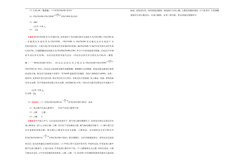 原创（新教材）2020-2021学年下学期高一第二次月考卷化学（B卷）学生版_高化_2025春-人教版高中化学_02新版高中化学必修二_5.试卷习题_月考试卷