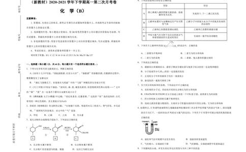 原创（新教材）2020-2021学年下学期高一第二次月考卷化学（B卷）学生版_高化_2025春-人教版高中化学_02新版高中化学必修二_5.试卷习题_月考试卷