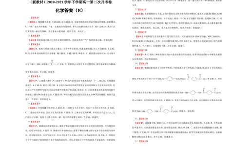 原创（新教材）2020-2021学年下学期高一第二次月考卷化学（B卷）学生版_高化_2025春-人教版高中化学_02新版高中化学必修二_5.试卷习题_月考试卷