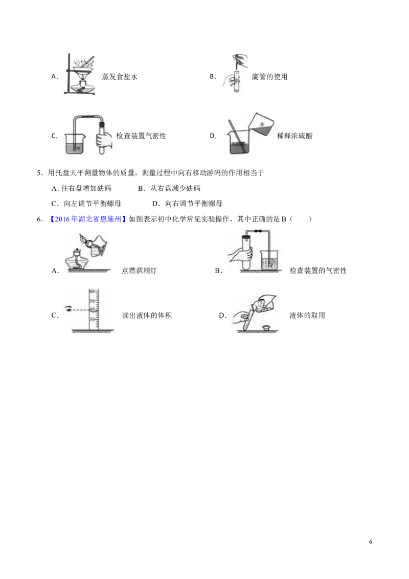 专题19常用的仪器及基本操作（讲）-备战2017年中考化学二轮复习讲练测（原卷版）_初中化学_01.人教版初中化学_07.初中化学中考总复习_备战2017年中考化学二轮复习讲练测（讲）