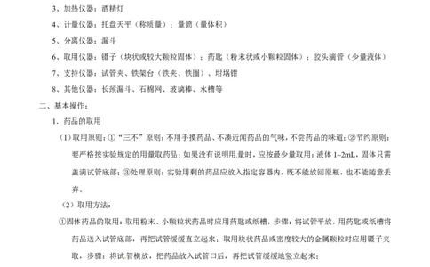 专题19常用的仪器及基本操作（讲）-备战2017年中考化学二轮复习讲练测（原卷版）_初中化学_01.人教版初中化学_07.初中化学中考总复习_备战2017年中考化学二轮复习讲练测（讲）