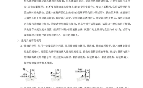 专题19常用的仪器及基本操作（讲）-备战2017年中考化学二轮复习讲练测（原卷版）_初中化学_01.人教版初中化学_07.初中化学中考总复习_备战2017年中考化学二轮复习讲练测（讲）