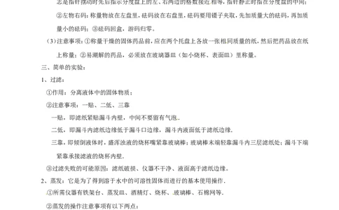 专题19常用的仪器及基本操作（讲）-备战2017年中考化学二轮复习讲练测（原卷版）_初中化学_01.人教版初中化学_07.初中化学中考总复习_备战2017年中考化学二轮复习讲练测（讲）