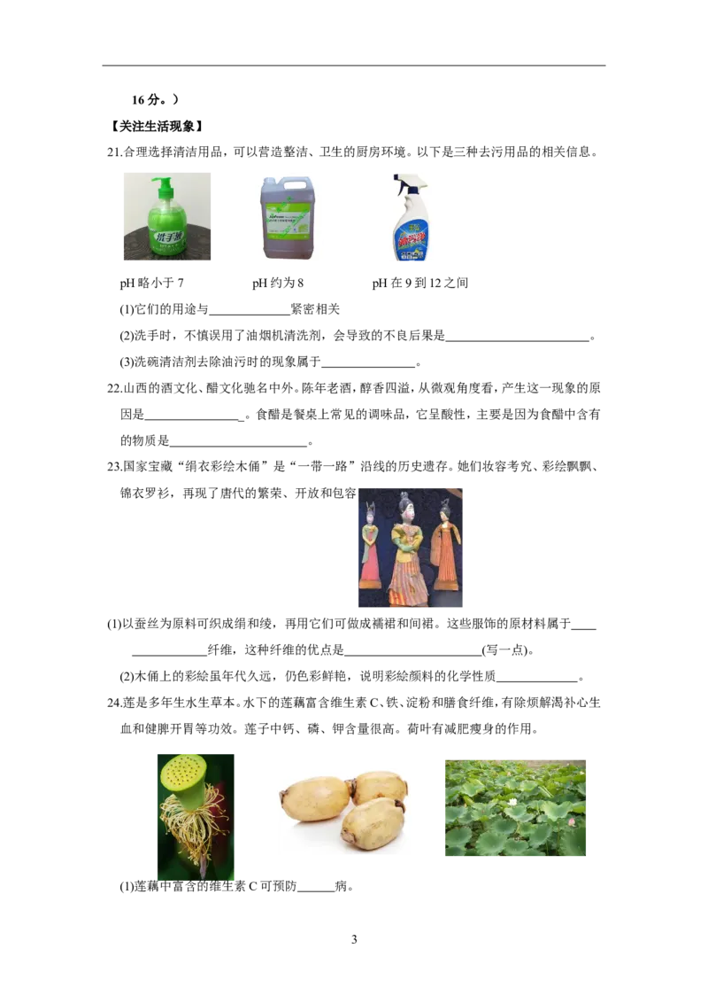 2019年山西省中考化学试卷及答案解析_初中化学_01.人教版初中化学_12.中考化学（赠送）_2019年中考化学真题