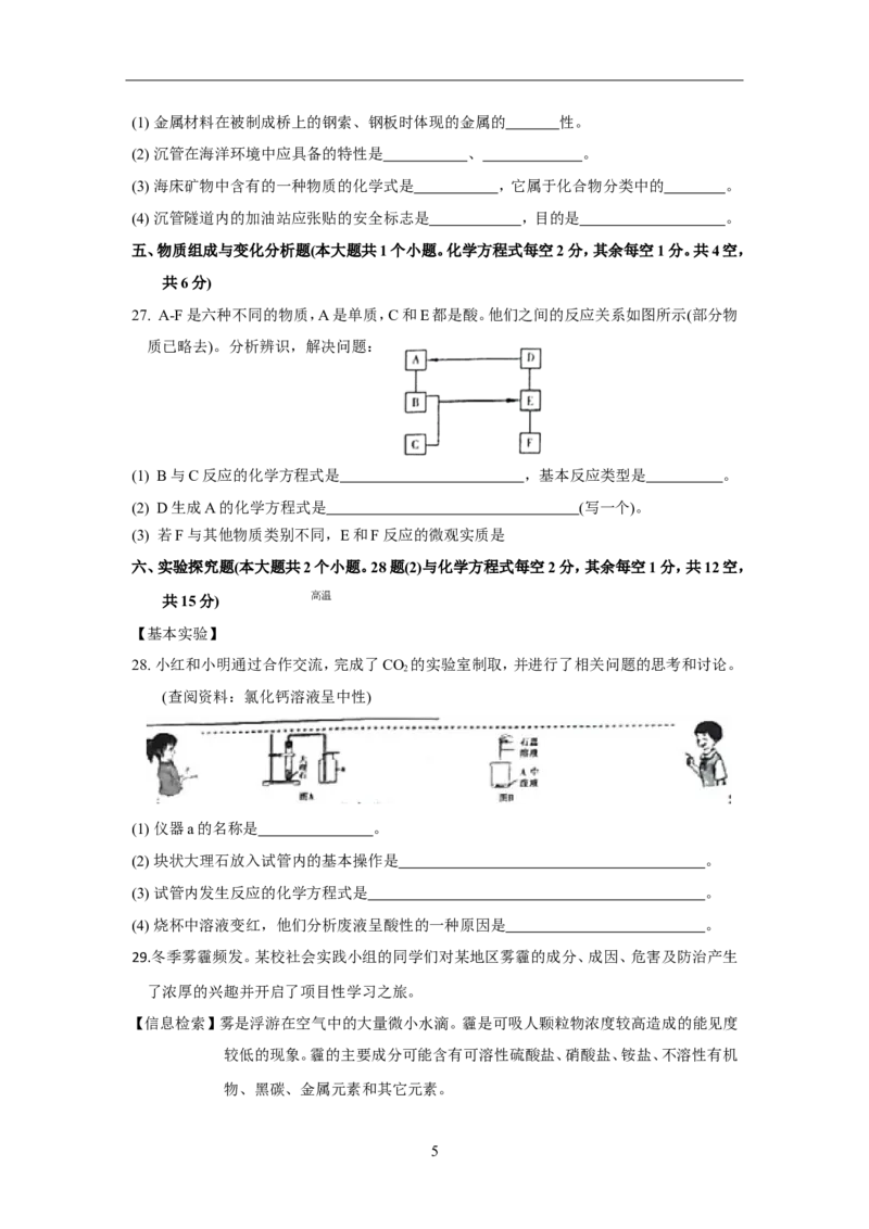 2019年山西省中考化学试卷及答案解析_初中化学_01.人教版初中化学_12.中考化学（赠送）_2019年中考化学真题