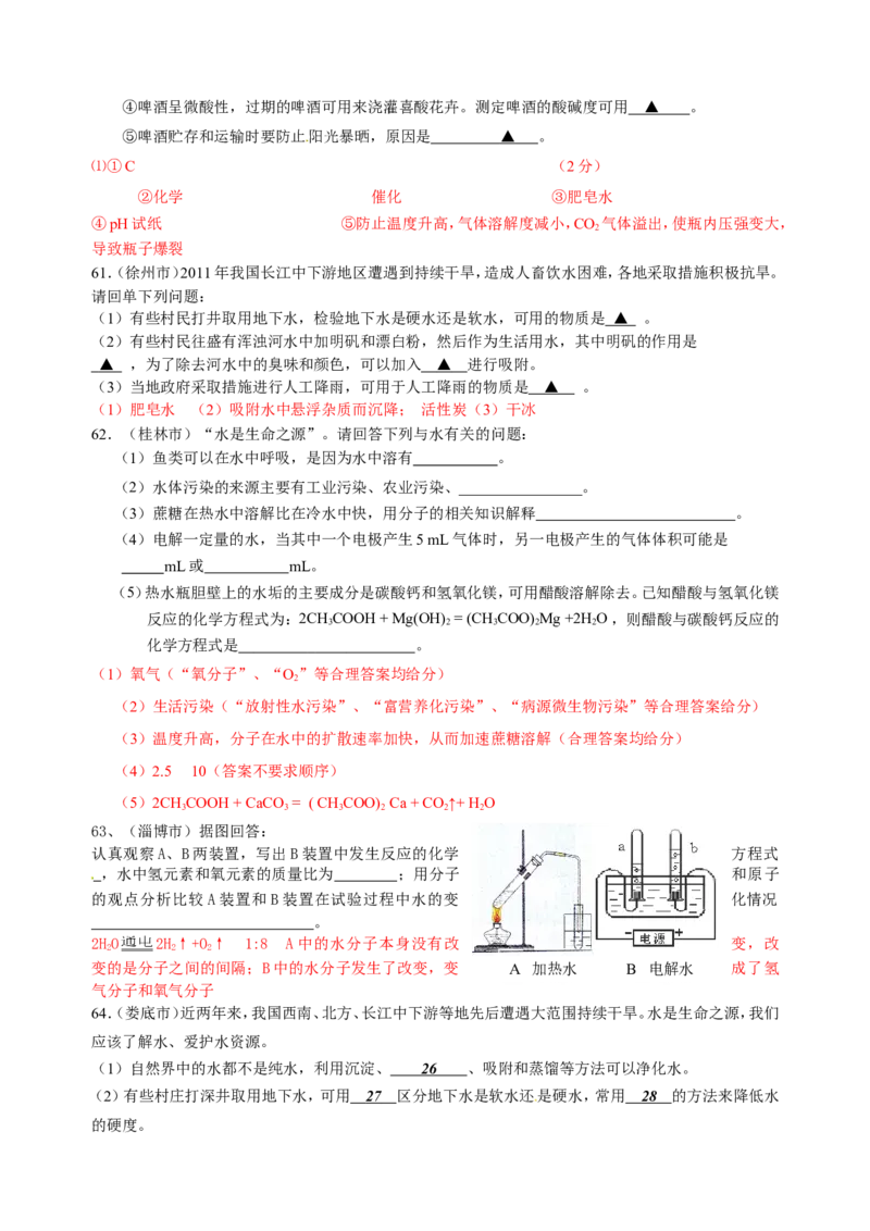 2007-2011五年全国各地中考化学试题分类汇编第三单元自然界的水_初中化学_01.人教版初中化学_01.初中化学课件PPT--教案--试题_初中化学全套_化学试题