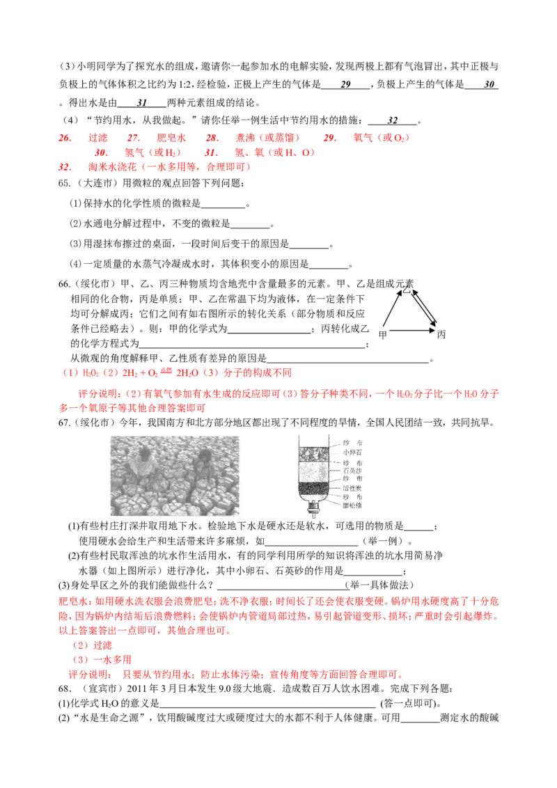 2007-2011五年全国各地中考化学试题分类汇编第三单元自然界的水_初中化学_01.人教版初中化学_01.初中化学课件PPT--教案--试题_初中化学全套_化学试题