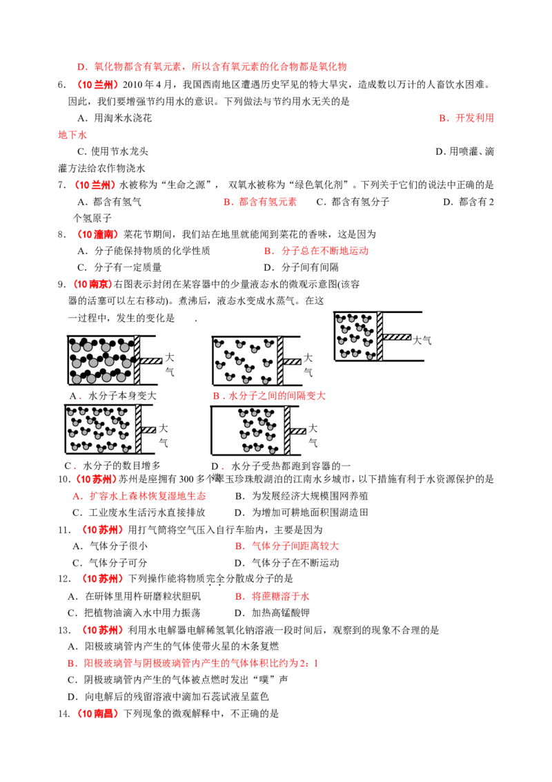 2007-2011五年全国各地中考化学试题分类汇编第三单元自然界的水_初中化学_01.人教版初中化学_01.初中化学课件PPT--教案--试题_初中化学全套_化学试题